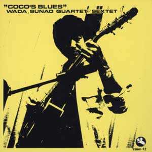 Sunao Wada Quartet +2 - Coco's Blues (1972) [SACD2ch] (2006)
