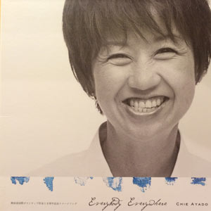 Chie Ayado - Everybody Everywhere 2000 - EWE RecordsChie Ayado - Everybody Everywhere 2000 - EWE Records